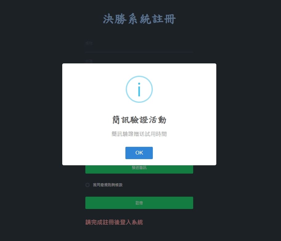 免費試用百家樂外掛簡訊驗證活動 免費試用百家樂外掛簡訊驗證活動